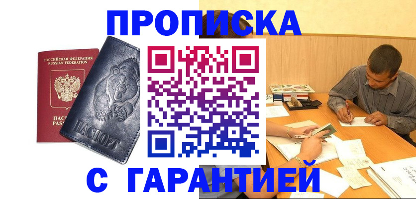 прописка для работы в Богдановиче